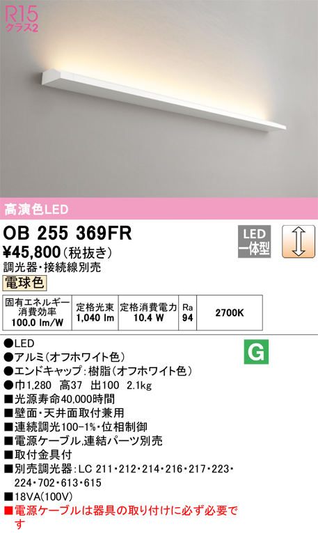 ＯＤＥＬＩＣ 室内用間接照明 LED一体型 電球色 2700K 連続調光