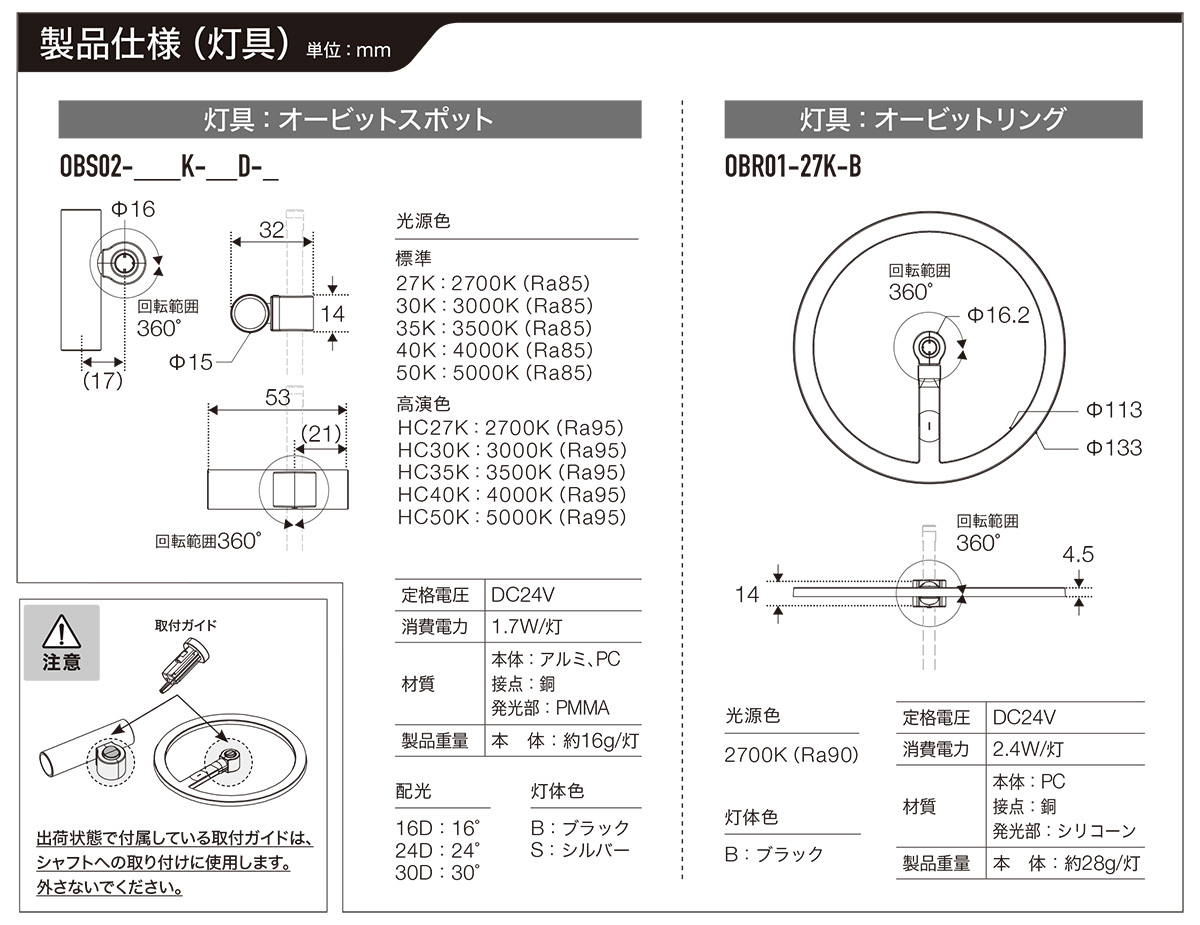 トキスター TOKISTAR LED照明システム ORBIT SYSTEM