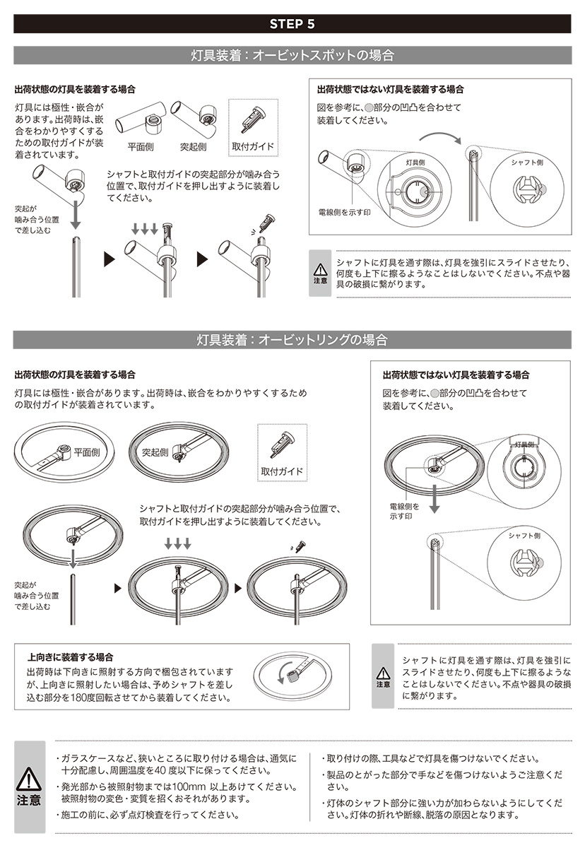 トキスター TOKISTAR LED照明システム ORBIT SYSTEM