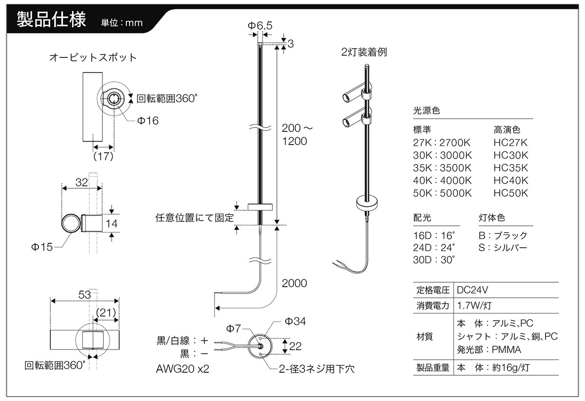 トキスター TOKISTAR LED小型スポットライト ORBIT STAND 給電