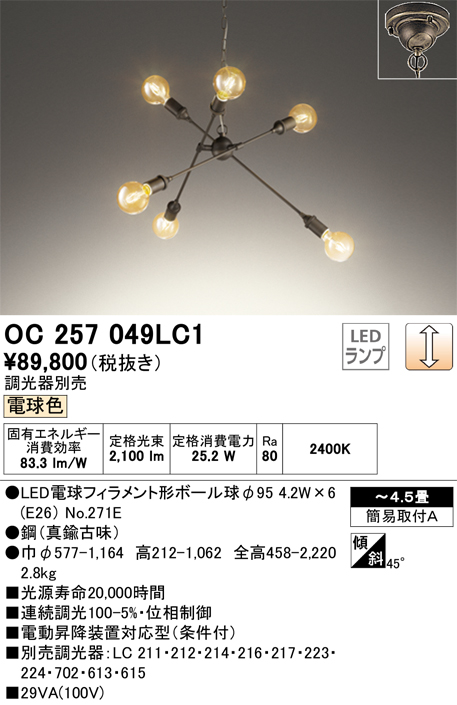 ODELIC（オーデリック） シャンデリア 簡易取付 引掛シーリング 電球色