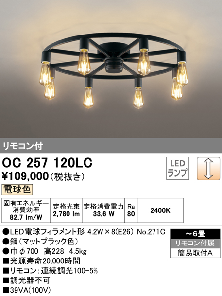 ODELIC（オーデリック） シャンデリア 簡易取付 引掛シーリング 電球色