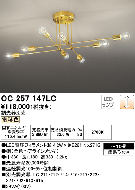 ODELIC（オーデリック） シャンデリア 簡易取付 引掛シーリング 電球色