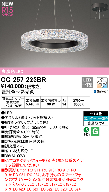ODELIC（オーデリック） シャンデリア LED一体型 簡易取付A 引掛