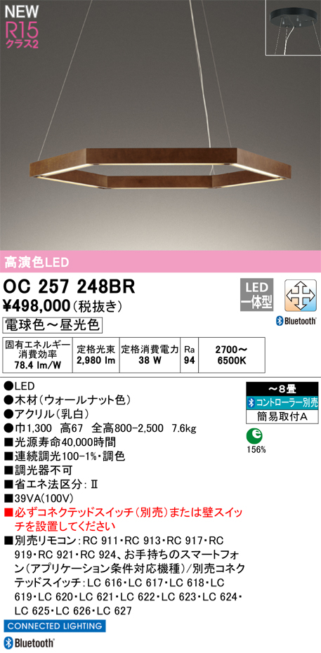 ＯＤＥＬＩＣ　シャンデリア LED一体型 簡易取付A 引掛シーリング 〜8畳 コントローラー別売 調光調色 高演色 電球色〜昼光色 ウォールナット　OC257248BR_2