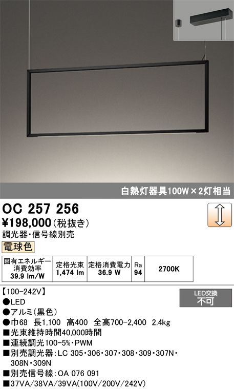 ＯＤＥＬＩＣ　シャンデリア　直付　LED一体型　白熱灯器具100W×2灯相当　連続調光　電球色2700K　黒（ブラック）　OC257256_1