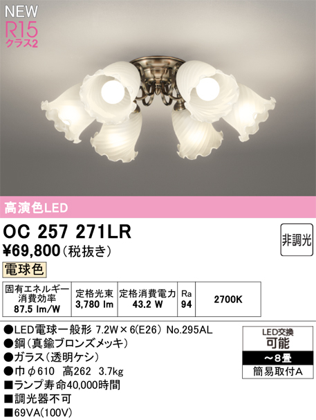 ODELIC（オーデリック） シャンデリア 簡易取付A 引掛シーリング 高