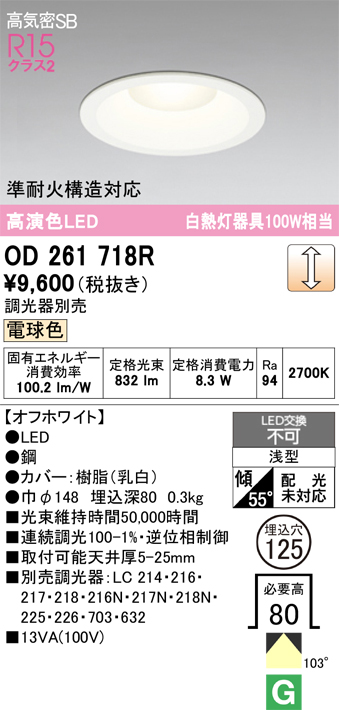 ODELIC（オーデリック） ダウンライト 埋込穴φ125mm 温白色 R15高演色