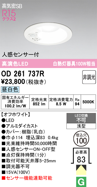 ODELIC（オーデリック） ダウンライト 埋込穴φ100mm 電球色 R15高演色