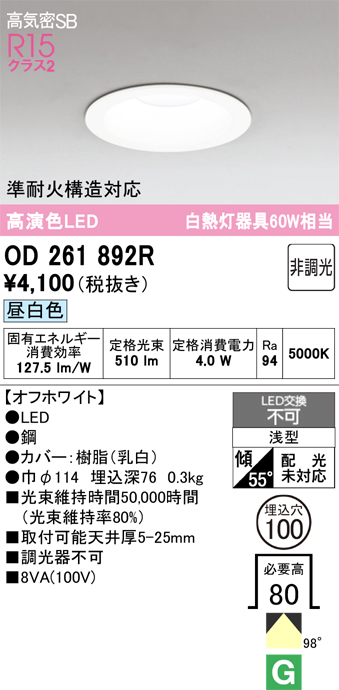 ODELIC（オーデリック） ダウンライト 埋込穴φ100mm 昼白色 R15高演色