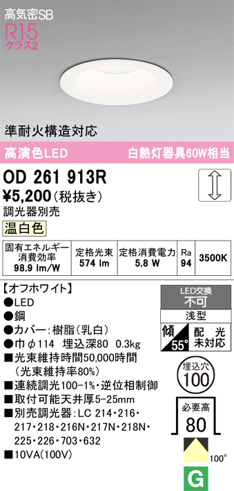 ODELIC（オーデリック） ダウンライト 埋込穴φ100mm 温白色 R15高演色