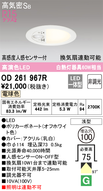 ＯＤＥＬＩＣ ダウンライト 埋込穴φ100mm 電球色 R15高演色LED 高感度 