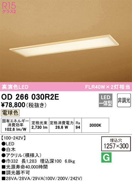 ＯＤＥＬＩＣ ベースライト 埋込穴□1257×300mm 電球色 FLR40W×2灯相当