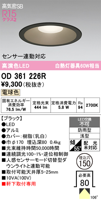 ODELIC（オーデリック） エクステリアライト 屋外用ダウンライト 防雨