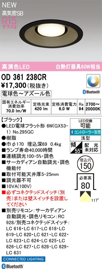 ＯＤＥＬＩＣ ダウンライト 高気密SB形 高演色LED 埋込穴φ150mm LEDランプ付 サーカディアン自動調光 電球色〜アズール色 黒（ブラック） OD361238CRの画像