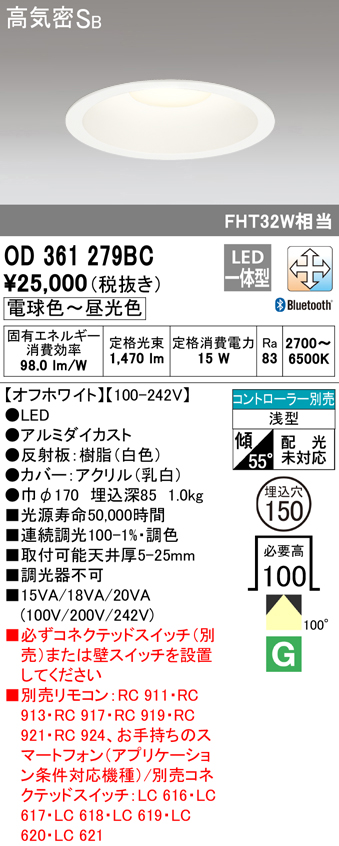 オーデリック OD361232BCR LED電球ダウンライト Bluetooth対応器具 白熱灯100W相当 Φ150高気密SB形調光調色R15クラス2  電球色〜昼光色 ライト・照明器具