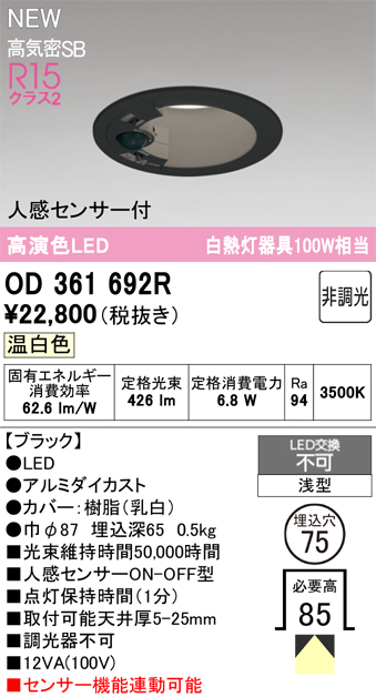 ダウンライト 75φ 人感センサー（ODELIC）のおすすめ人気商品一覧 通販