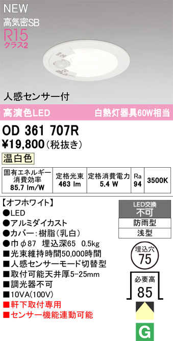 ダウンライト 75φ 人感センサー（ODELIC）のおすすめ人気商品一覧 通販