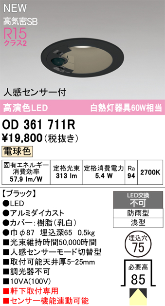 ダウンライト 75φ 人感センサー（ODELIC）のおすすめ人気商品一覧 通販