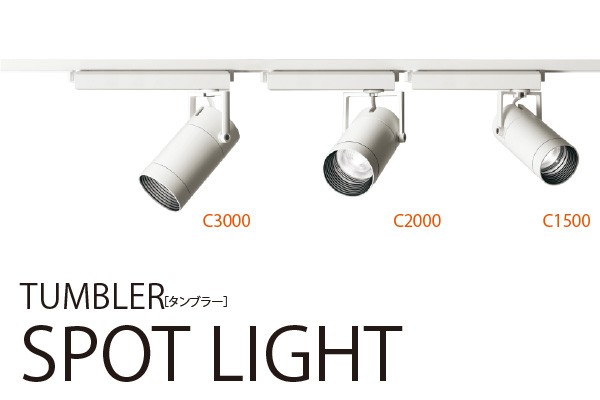 ODELIC LEDスポットライト 高効率タイプ 配線ダクトレール用 C2500 CDM