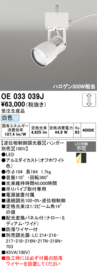 ＯＤＥＬＩＣ　スポットライト LED一体型 ハロゲン500Wクラス ハンガータイプ ハンガー別売 調光 白色4000K オフホワイト　OE033039J ※受注生産品_1