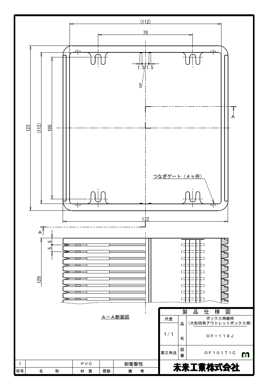未来工業 ボックス用継枠 （樹脂・鉄製ボックス用） プラスチック製継
