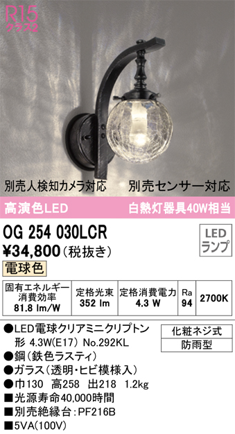 大特価!!】 エクステリア 屋外 照明 ライトオーデリックODELIC ポーチライトOG254104LC1 黒色OG254103LC1 白色  白熱灯40W相当 防雨型ブラケットライト 壁面 玄関灯 カントリースタイルに溶け込むヴィンテージデザイン 別売りセンサー有り tsujide.co.jp