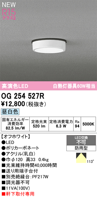ODELIC（オーデリック） エクステリアライト LED軒下灯 シーリング