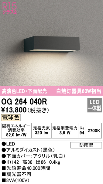 限​定​販​売​】 オーデリック OG042173LR エクステリア 表札灯 LED