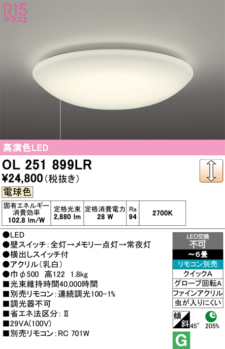 ODELIC（オーデリック） シーリングライト LED一体型 引掛シーリング