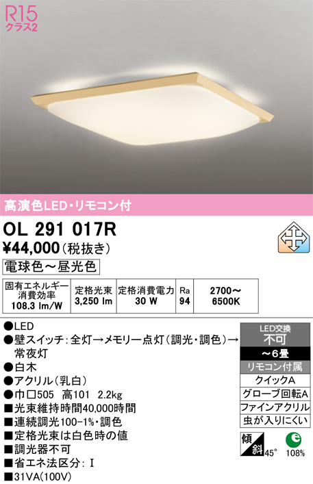 ODELIC（オーデリック） シーリングライト クイックA取付 引掛