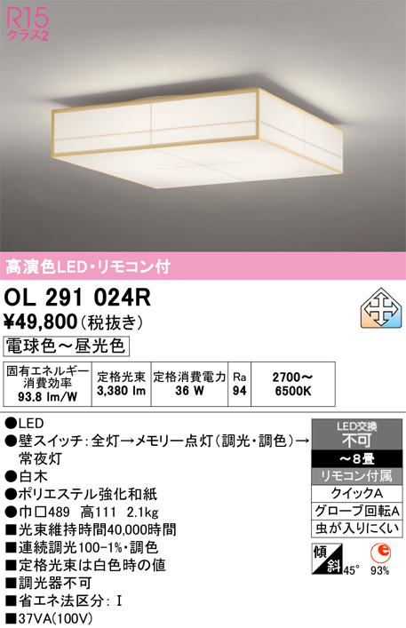ODELIC（オーデリック） シーリングライト クイックA取付 引掛