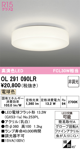 ODELIC（オーデリック） 小型シーリングライト 簡易取付A 引掛