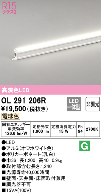 ODELIC LED一体型 OL 291 372R 本体 ODELIC（オーデリック） 室内用間接照明 LED一体型 電球色2700K ランプ