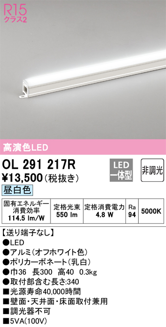 ODELIC（オーデリック） 室内用間接照明 LED一体型 昼白色 ランプ長