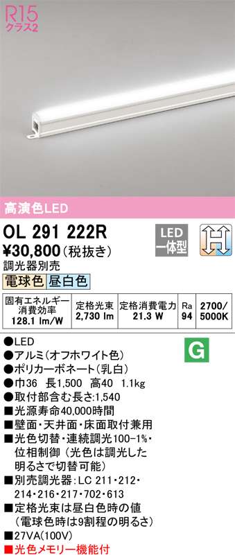 オーデリック 間接照明 長1200LED一体型 電球色-昼光色 調光・調色