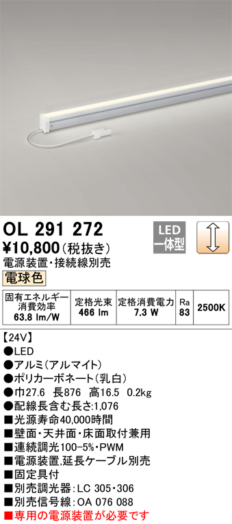 ＯＤＥＬＩＣ 室内用間接照明 LED一体型 電球色2500K 876mm OL291272