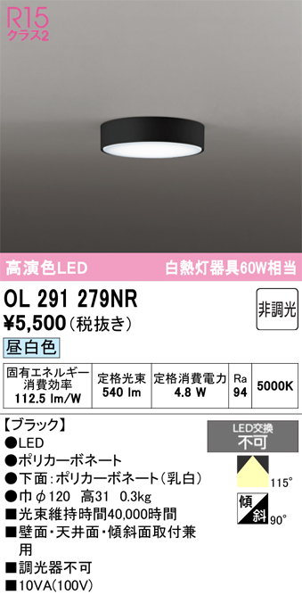 ODELIC OL291 273NR シーリングライト 5個セット ODELIC（オーデリック） 小型シーリングライト 直付 昼白色 R15高演色