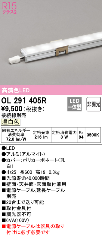 ODELIC（オーデリック） 室内用間接照明 LED一体型 温白色 長600mm