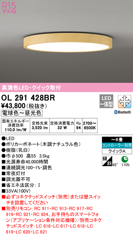 激安通販 βオーデリック ODELICシーリングライト 高演色LED 電球色