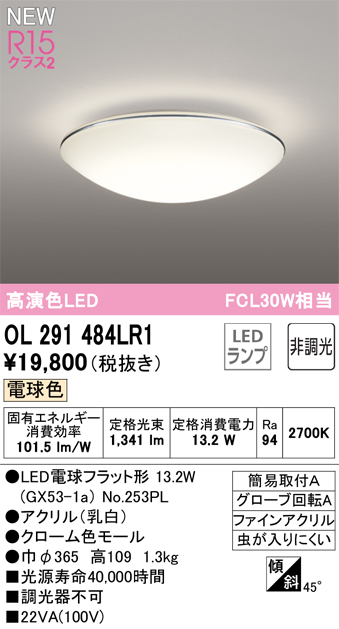 ＯＤＥＬＩＣ 小型シーリングライト 簡易取付A 引掛シーリング LEDランプ付 FCL30W相当 調光 高演色 電球色2700K OL291484LR1の画像