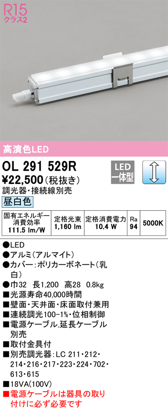 ＯＤＥＬＩＣ 室内用間接照明 LED一体型 昼白色 長さ1200mm R15高演色