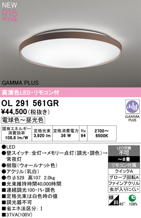 ＯＤＥＬＩＣ シーリングライト ガンマ波機能搭載 GAMMAPLUS LED一体型 引掛シーリング リモコン付 〜8畳 調光調色 電球色〜昼光色 ウォールナット OL291561GRの画像