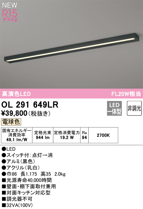 ODELIC（オーデリック） キッチンライト ベースライト 直付 LED一体型