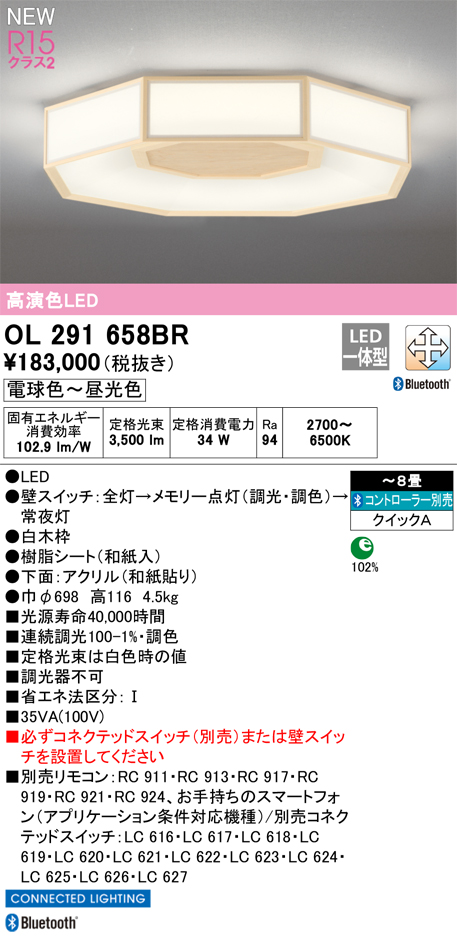 ＯＤＥＬＩＣ　和風シーリングライト LED一体型 クイックA取付 引掛シーリング 〜8畳 コントローラー別売 調光調色 高演色 電球色〜昼光色　OL291658BR_1