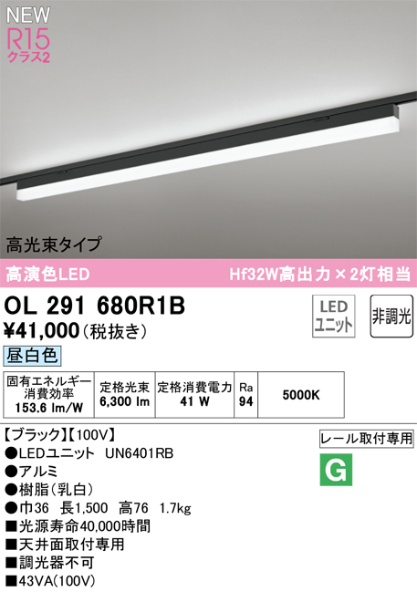 ＯＤＥＬＩＣ　ベースライト SOLID LINE SLIM(ソリッドラインスリム) 高光束タイプ 長さ1500mm 配線ダクトレール 昼白色5000K ブラック　OL291680R1B | ODELIC | 01