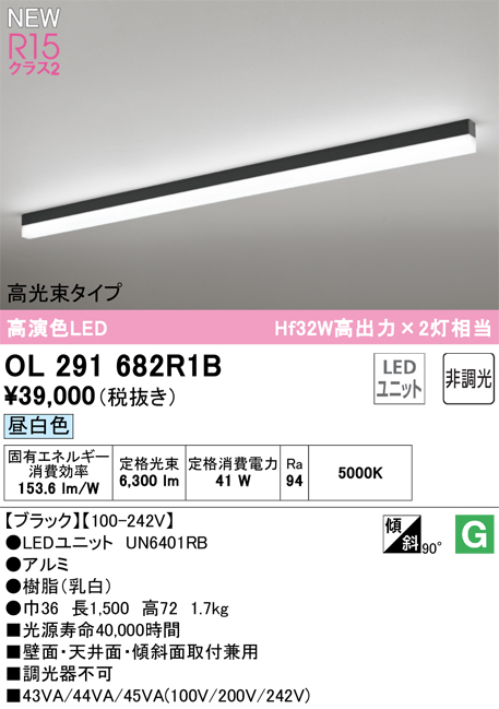 ＯＤＥＬＩＣ　ベースライト SOLID LINE SLIM(ソリッドラインスリム) 高光束タイプ 長さ1500mm 直付 昼白色5000K ブラック　OL291682R1B_1