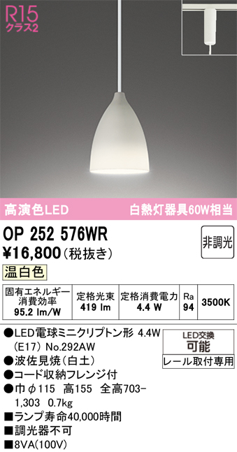 ODELIC（オーデリック） ペンダントライト 配線ダクトレール 高演色LED