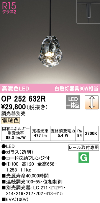 【新品未使用】オーデリック製ペンダントライト　ダクトレール用　OP252632R LED小型ペンダント【ダクトレール取付専用】 | オーデリック