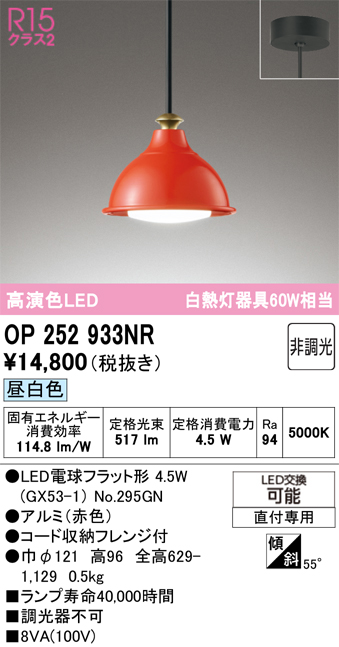 ODELIC ペンダントライト（色：レッド系）｜シーリングライト、天井